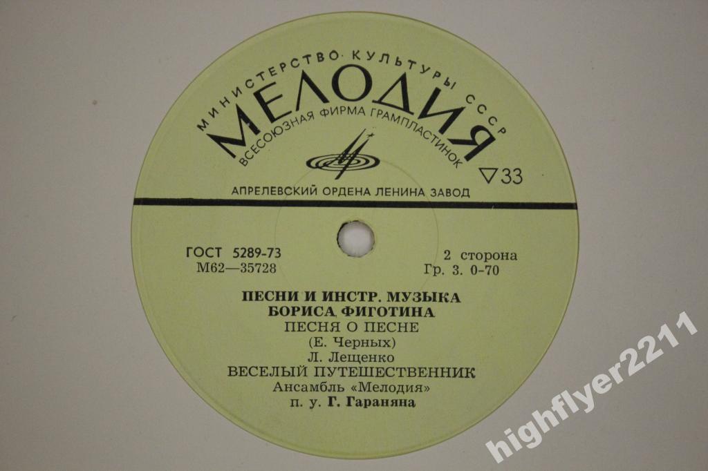 Борис Фиготин - Песни и инструментальная музыка