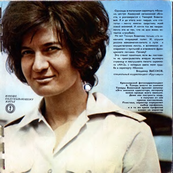 Кругозор 1974 №08