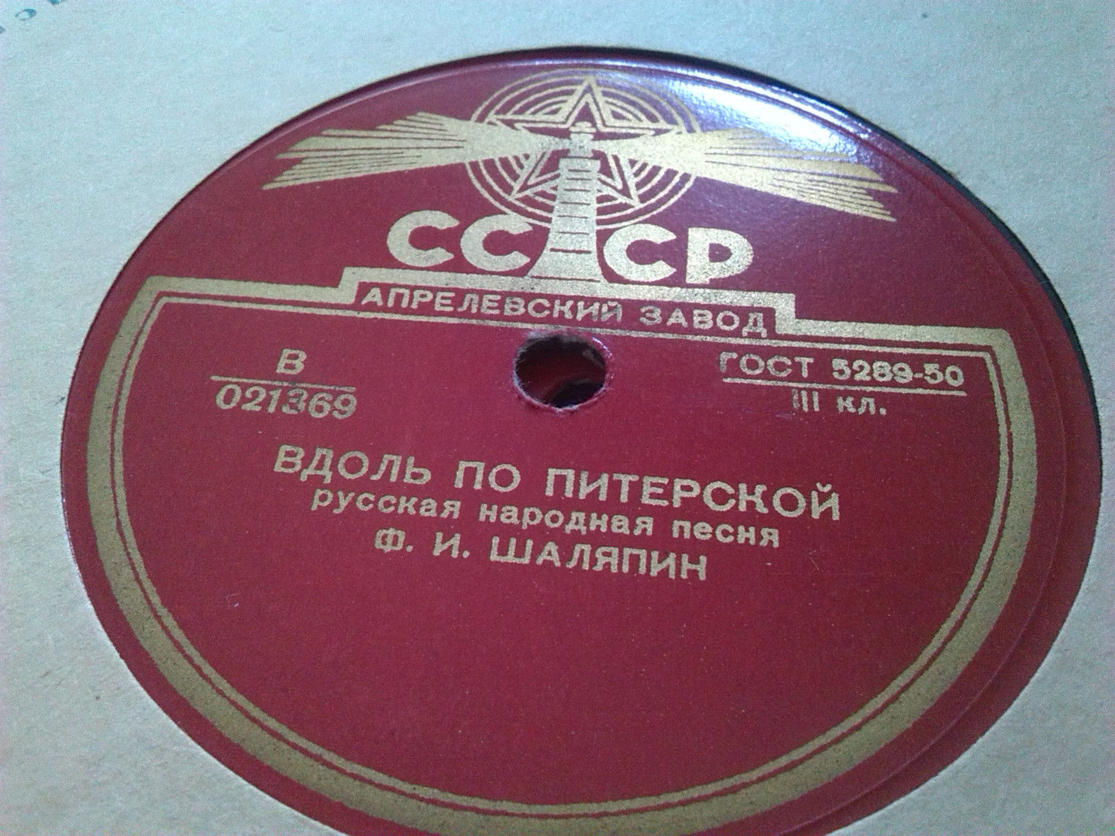 Ф. Шаляпин — Прощай, радость / Вдоль по Питерской