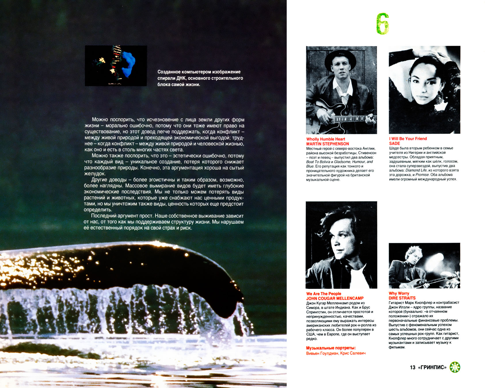 Greenpeace. Breakthrough