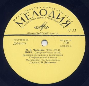 М. К. Чюрленис. Симфонические поэмы: „В лесу“,  „Море“