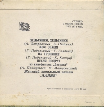 Вокальный октет «Лайне»