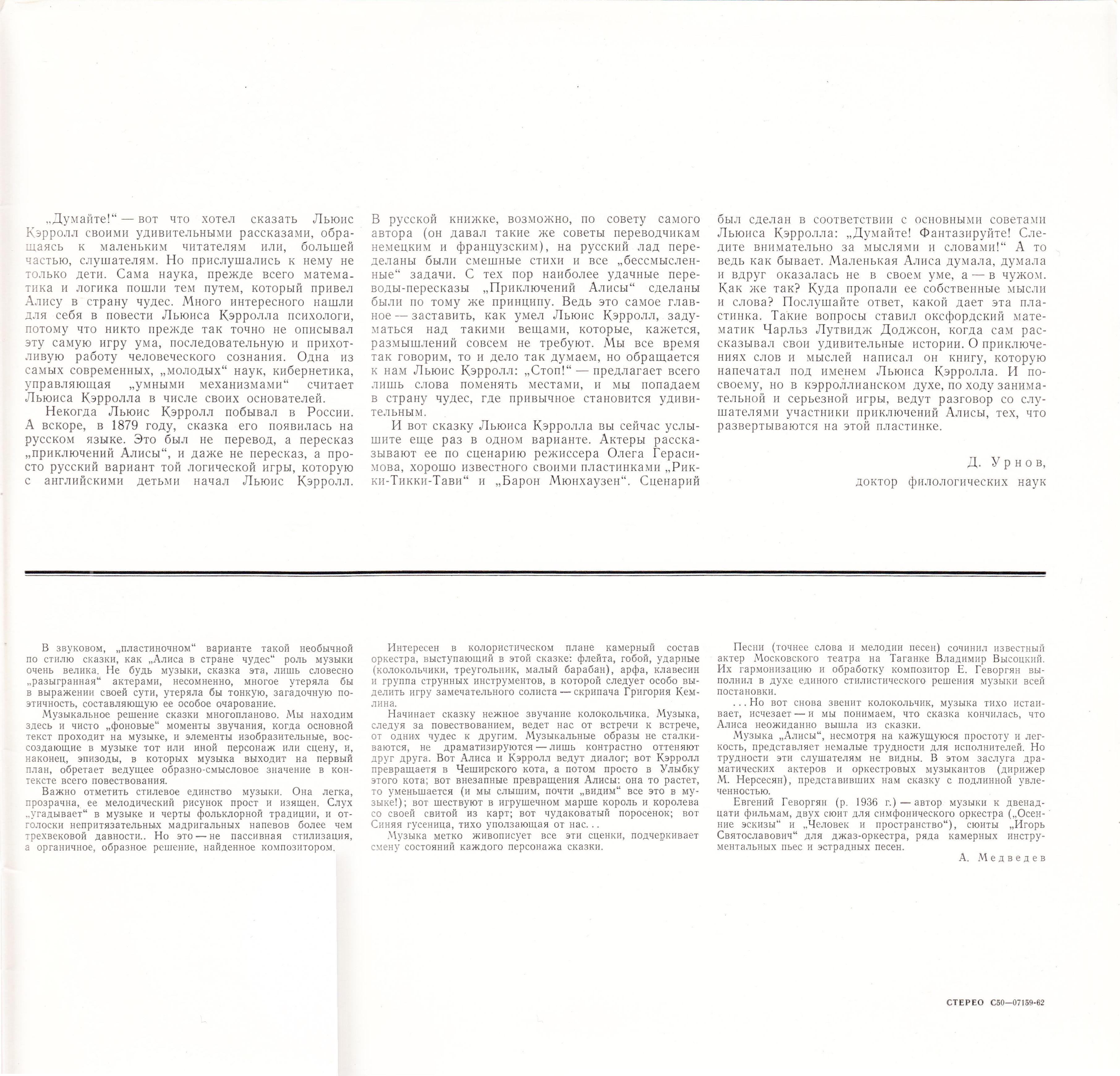 Алиса в стране чудес