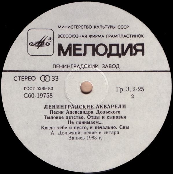 Александр Дольский. «Ленинградские акварели»