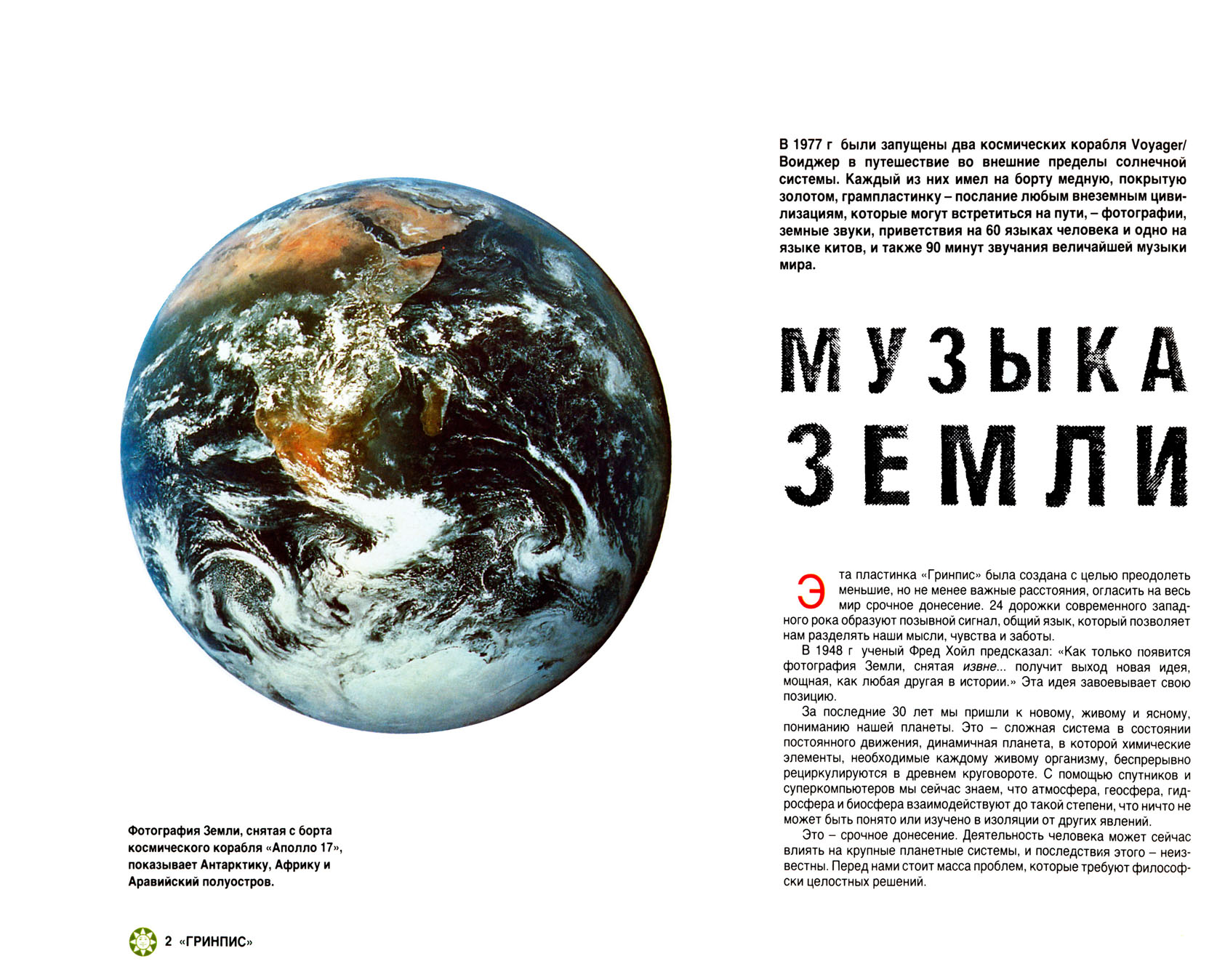 Greenpeace. Breakthrough