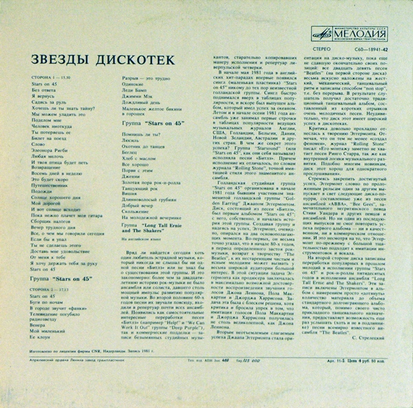 Звезды дискотек