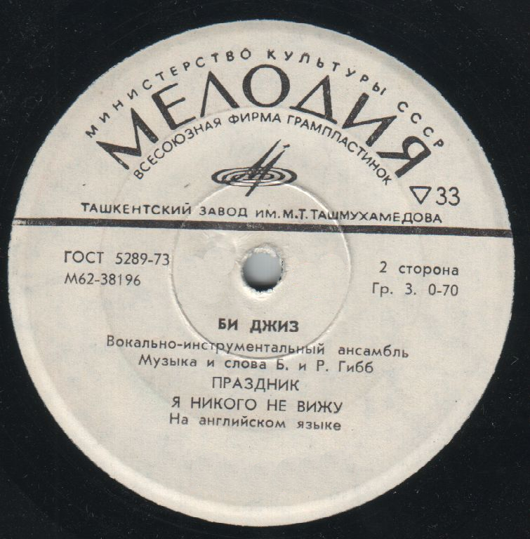 ВИА "Би Джиз"