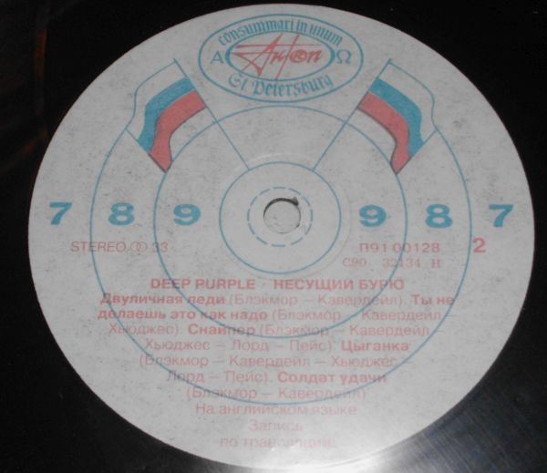 Deep Purple - Несущий бурю