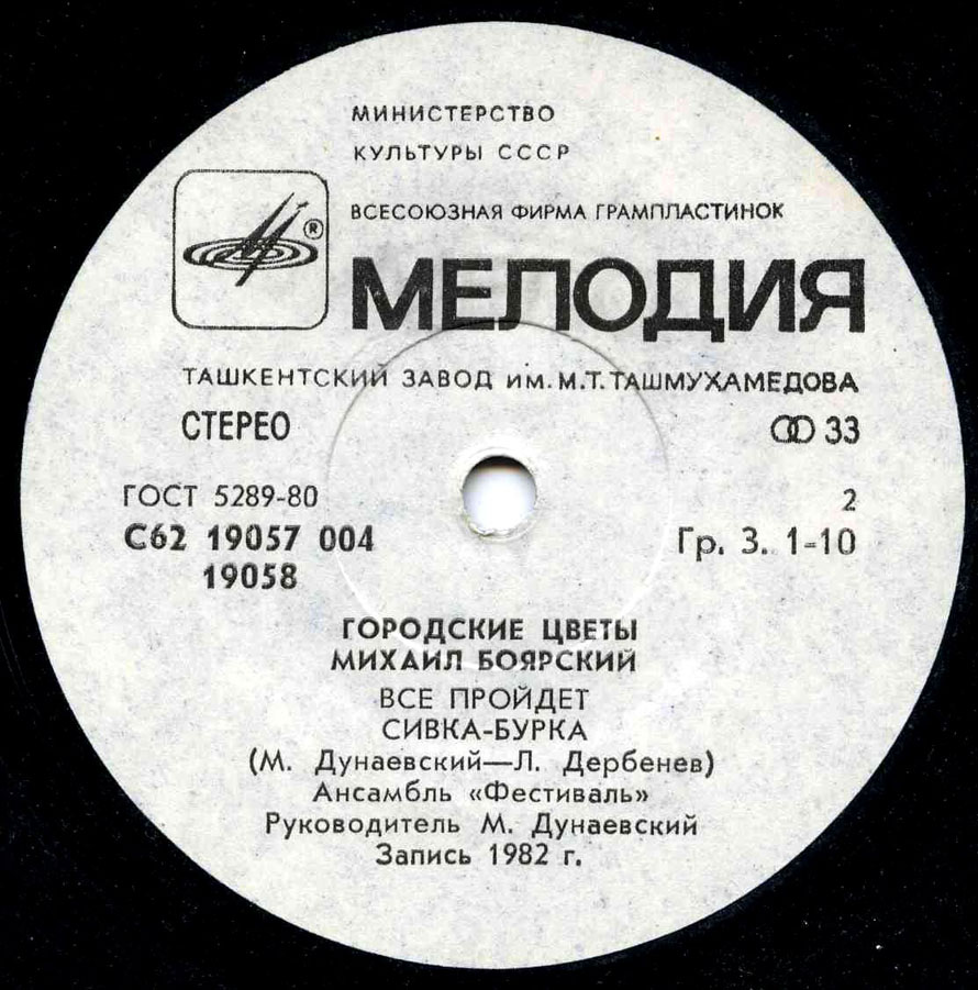 Михаил БОЯРСКИЙ. «Городские цветы»
