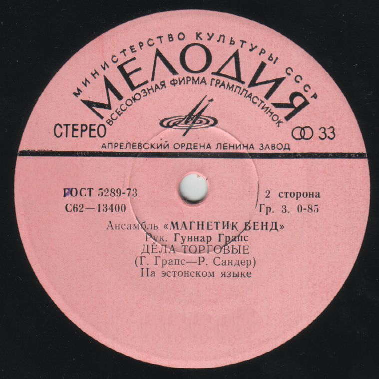 ГРУППА "МАГНЕТИК БЭНД", рук. Гуннар Грапс