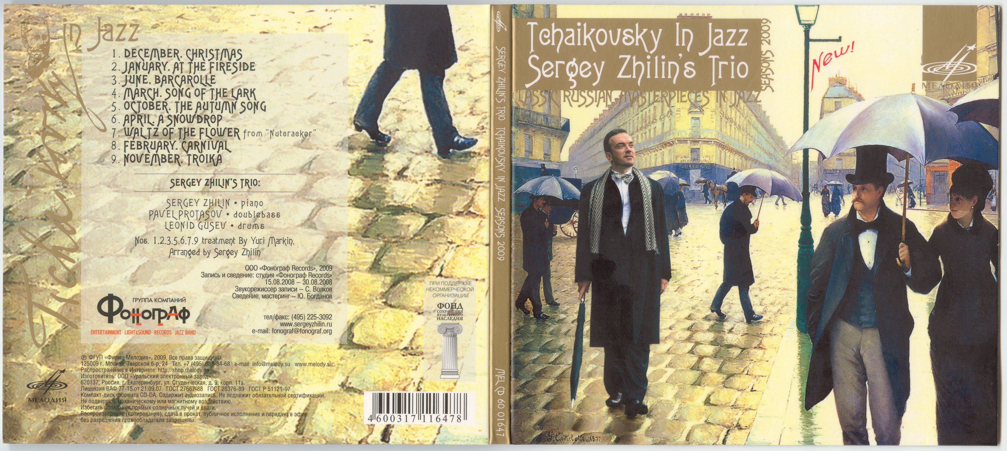 Трио Сергея Жилина - Tchaikovsky In Jazz. Seasons 2009