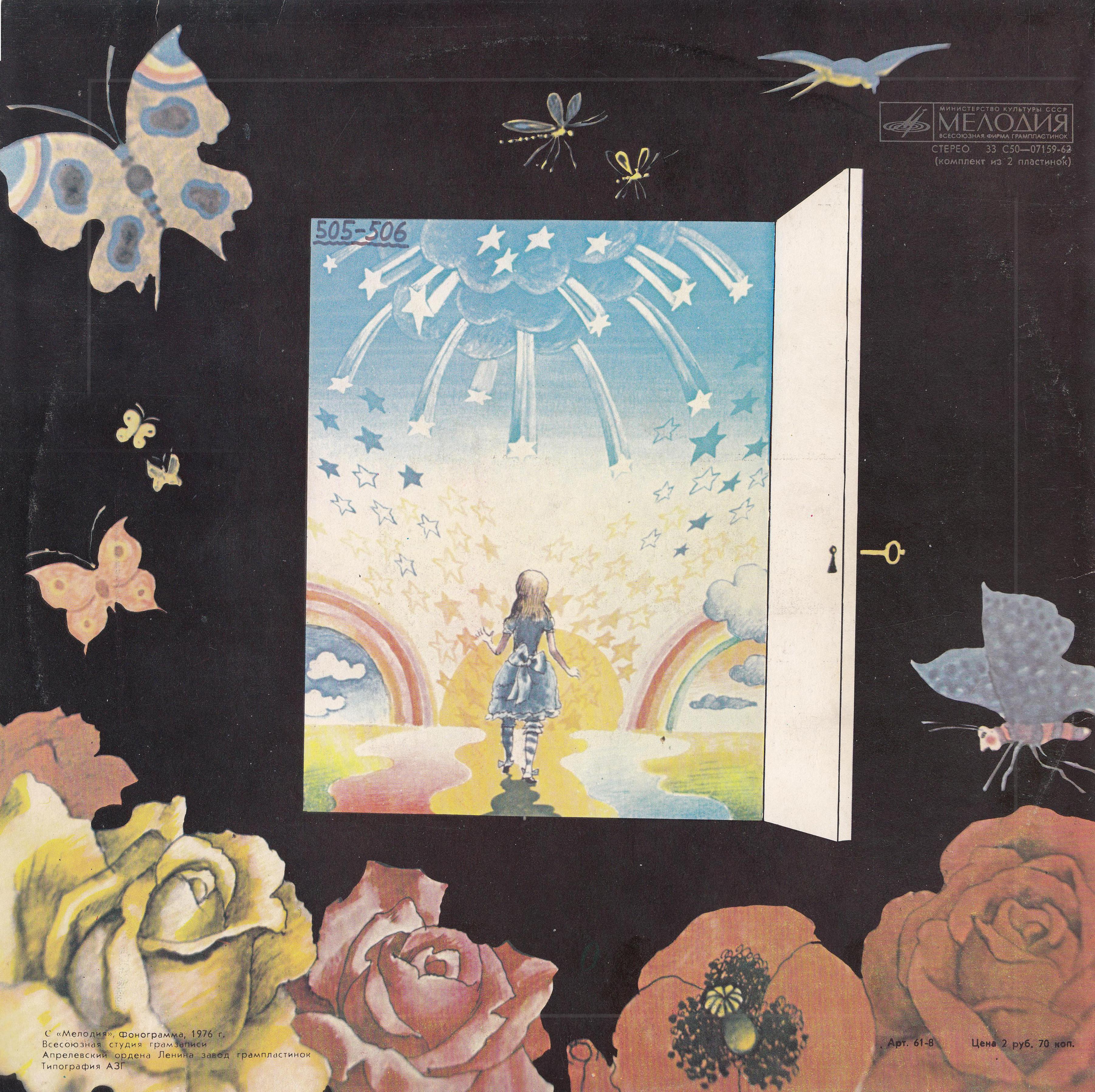 Алиса в стране чудес