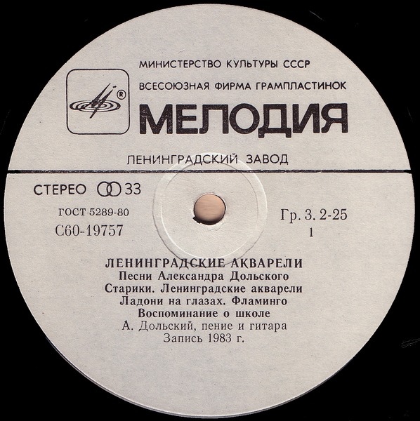 Александр Дольский. «Ленинградские акварели»