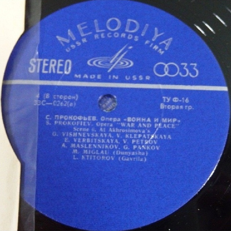 С. ПРОКОФЬЕВ (1891-1953) «Война и мир», опера в 13 картинах, соч. 91 — А. Мелик-Пашаев