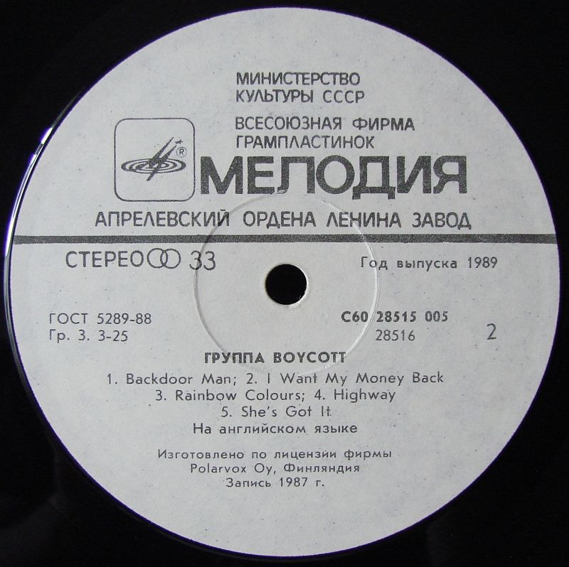 Группа «Boycott»