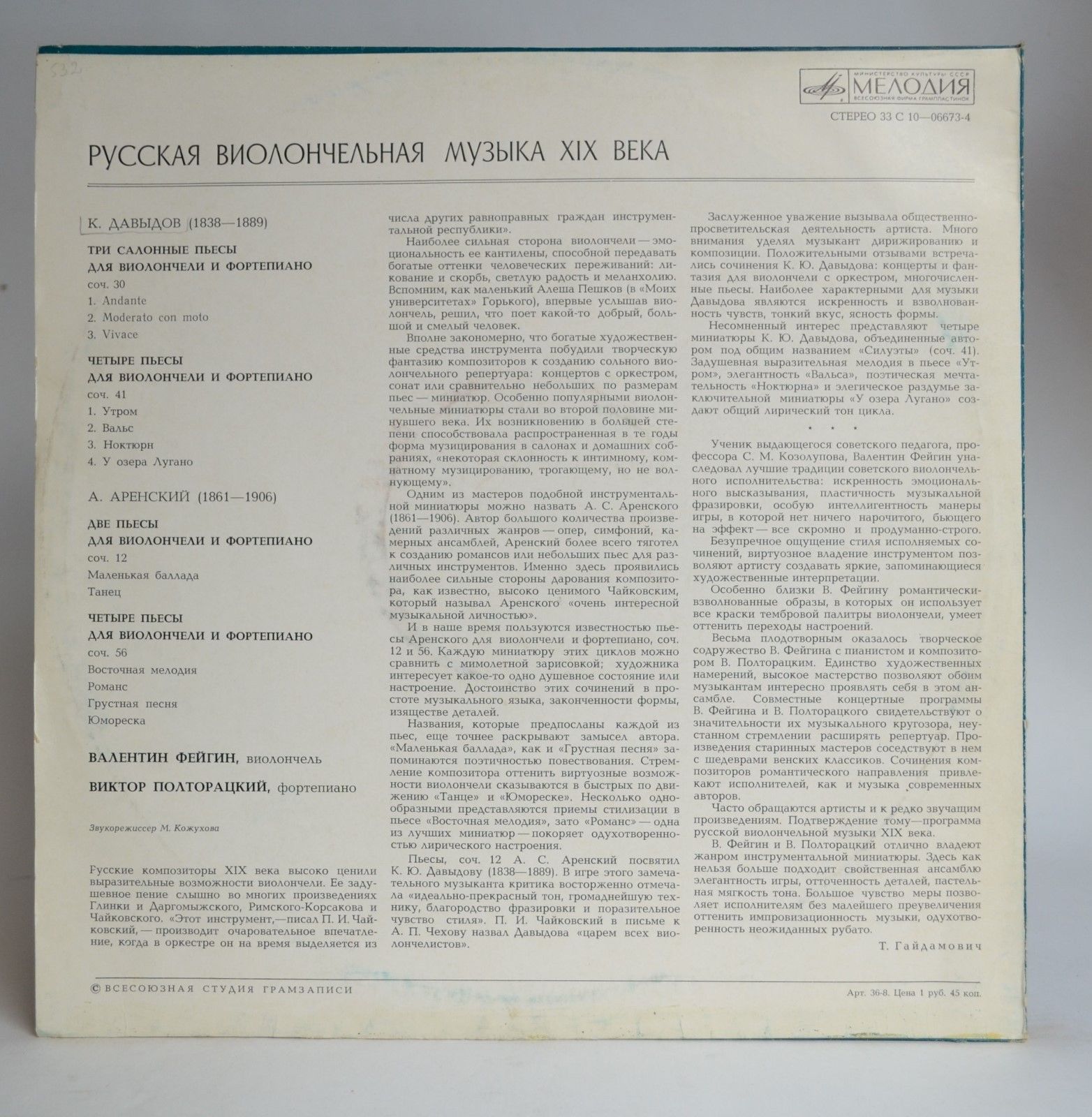 Валентин ФЕЙГИН «Русская виолончельная музыка XIX века»