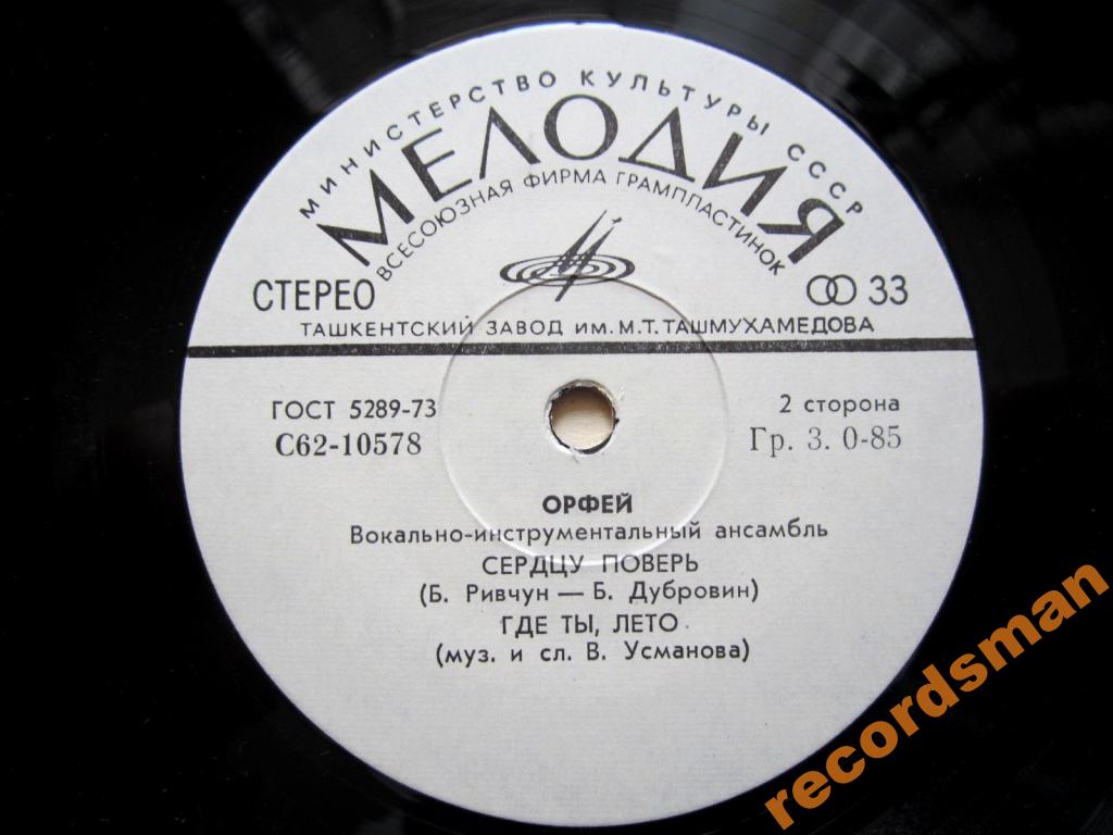 Вокально-инструментальный ансамбль "Орфей"