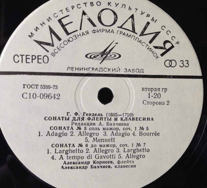 Георг Фридрих ГЕНДЕЛЬ (1685-1759): Сонаты для флейты и клавесина (А. Корнеев, А. Бахчиев)