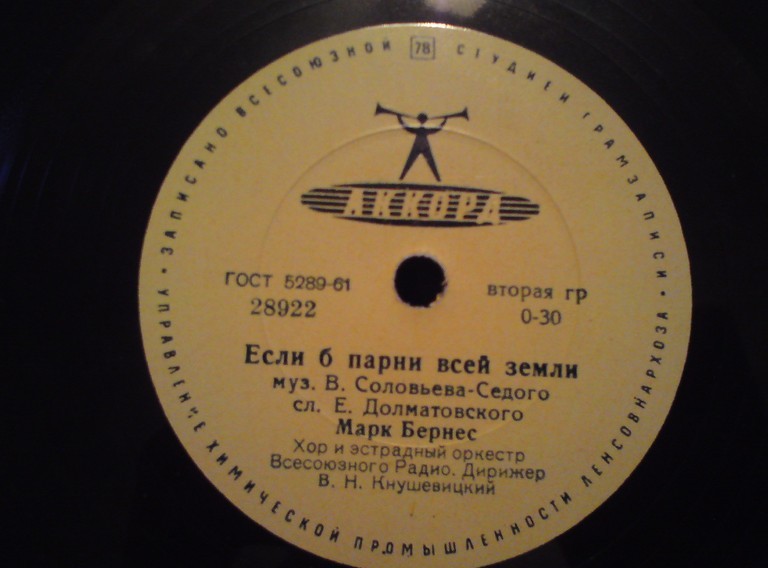 Марк Бернес