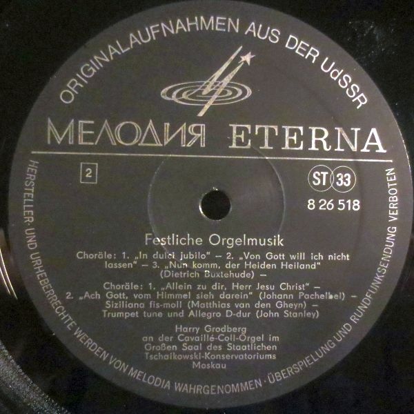 Гарри ГРОДБЕРГ (орган): «Старинная музыка XII-XVIII веков»