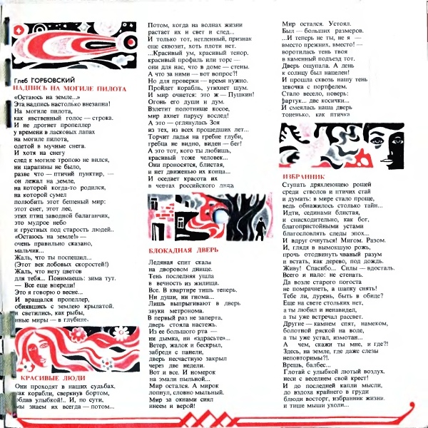 Кругозор 1974 №08