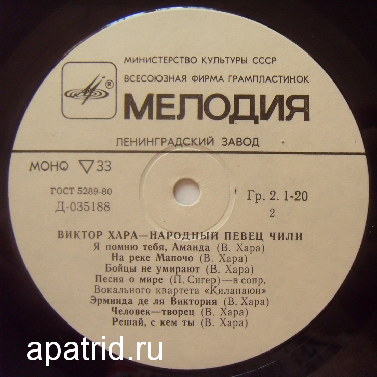 Виктор ХАРА. Народный певец Чили