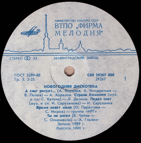 Новогодняя дискотека