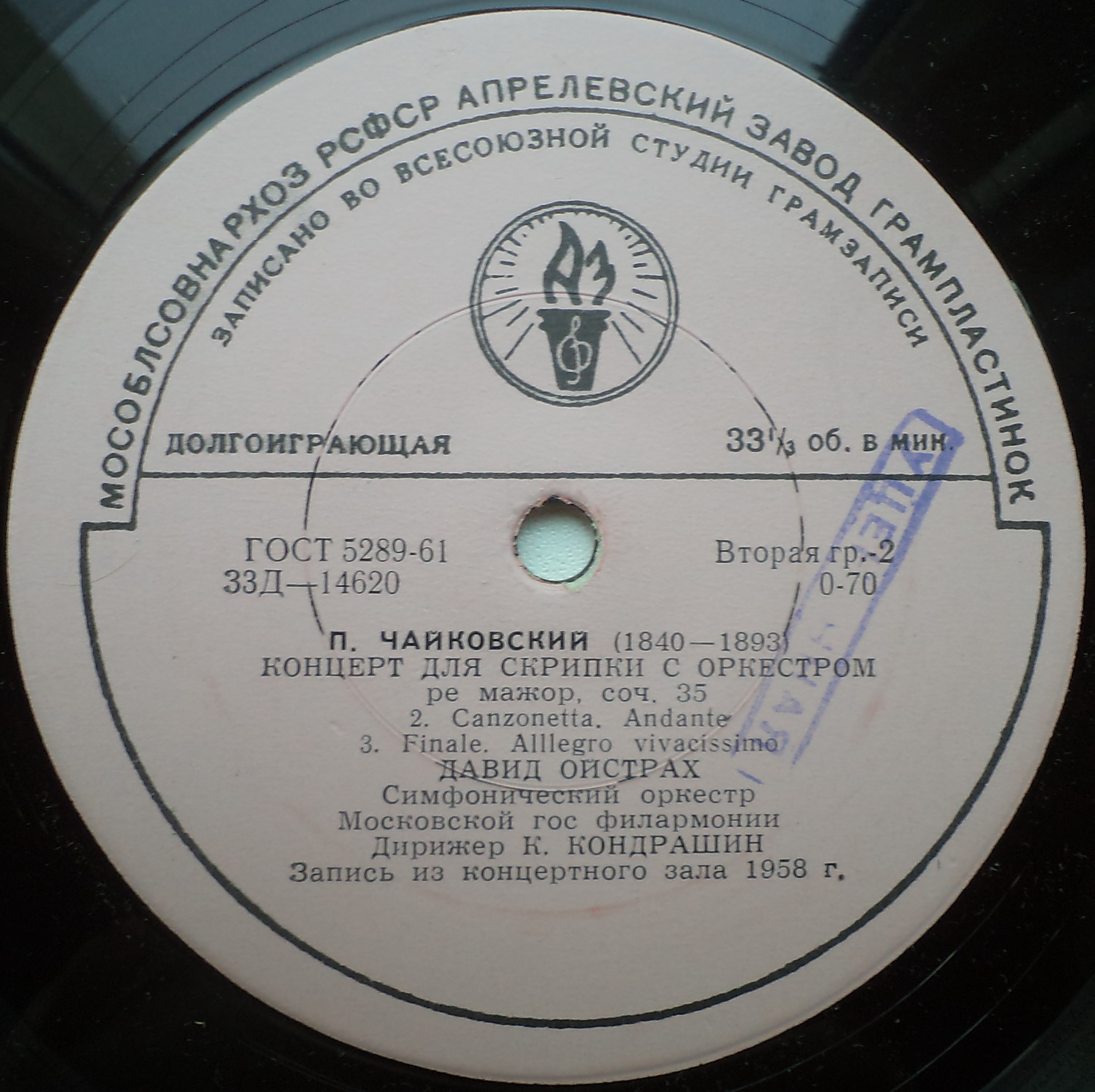П. ЧАЙКОВСКИЙ Концерт для скрипки с оркестром (Д. Ойстрах, СО МГФ, К. Кондрашин)