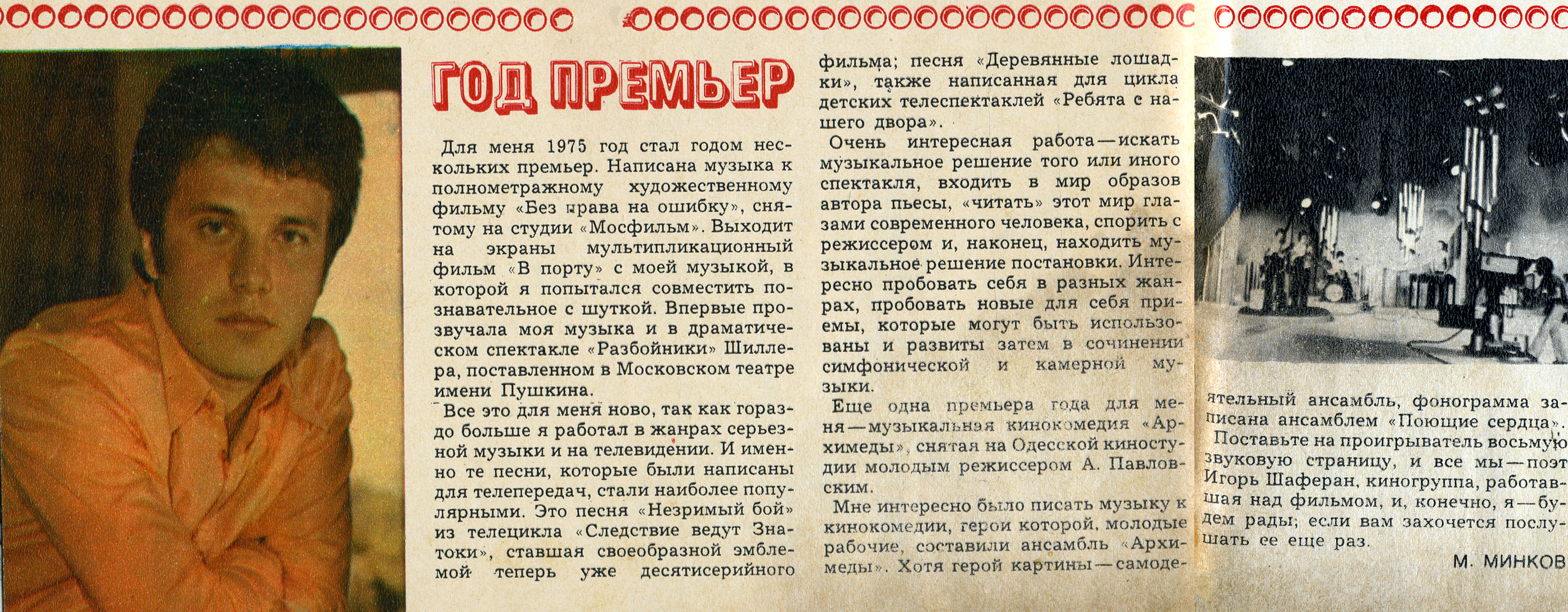 Кругозор 1975 №12
