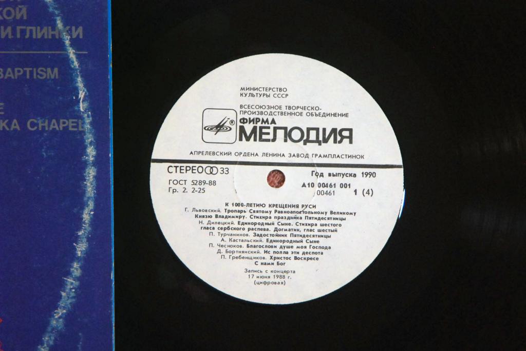 К 1000-ЛЕТИЮ КРЕЩЕНИЯ РУСИ: Праздничный концерт в зале Ленинградской академической капеллы им. М. И. Глинки 17 июня 1988 года