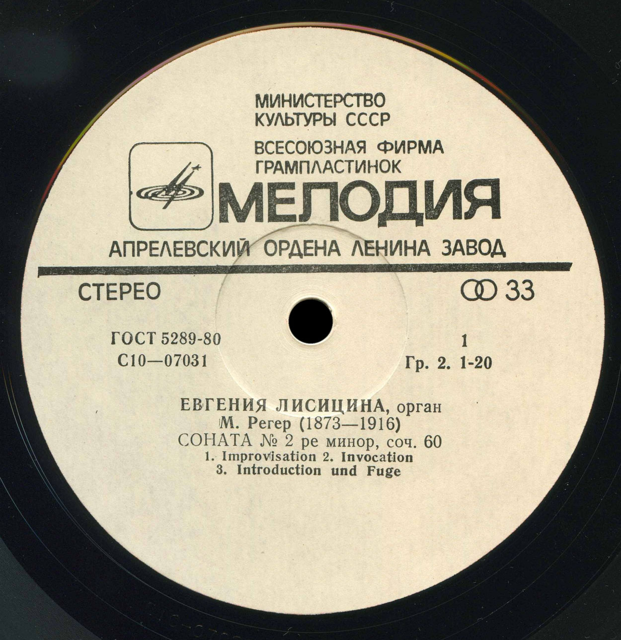 Евгения ЛИСИЦИНА. Большой орган Рижского Домского собора