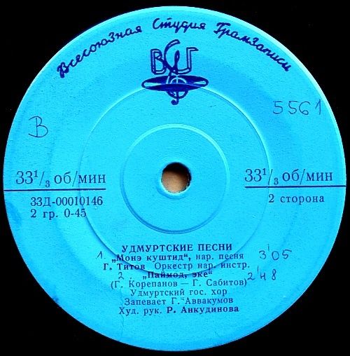 Удмуртские песни