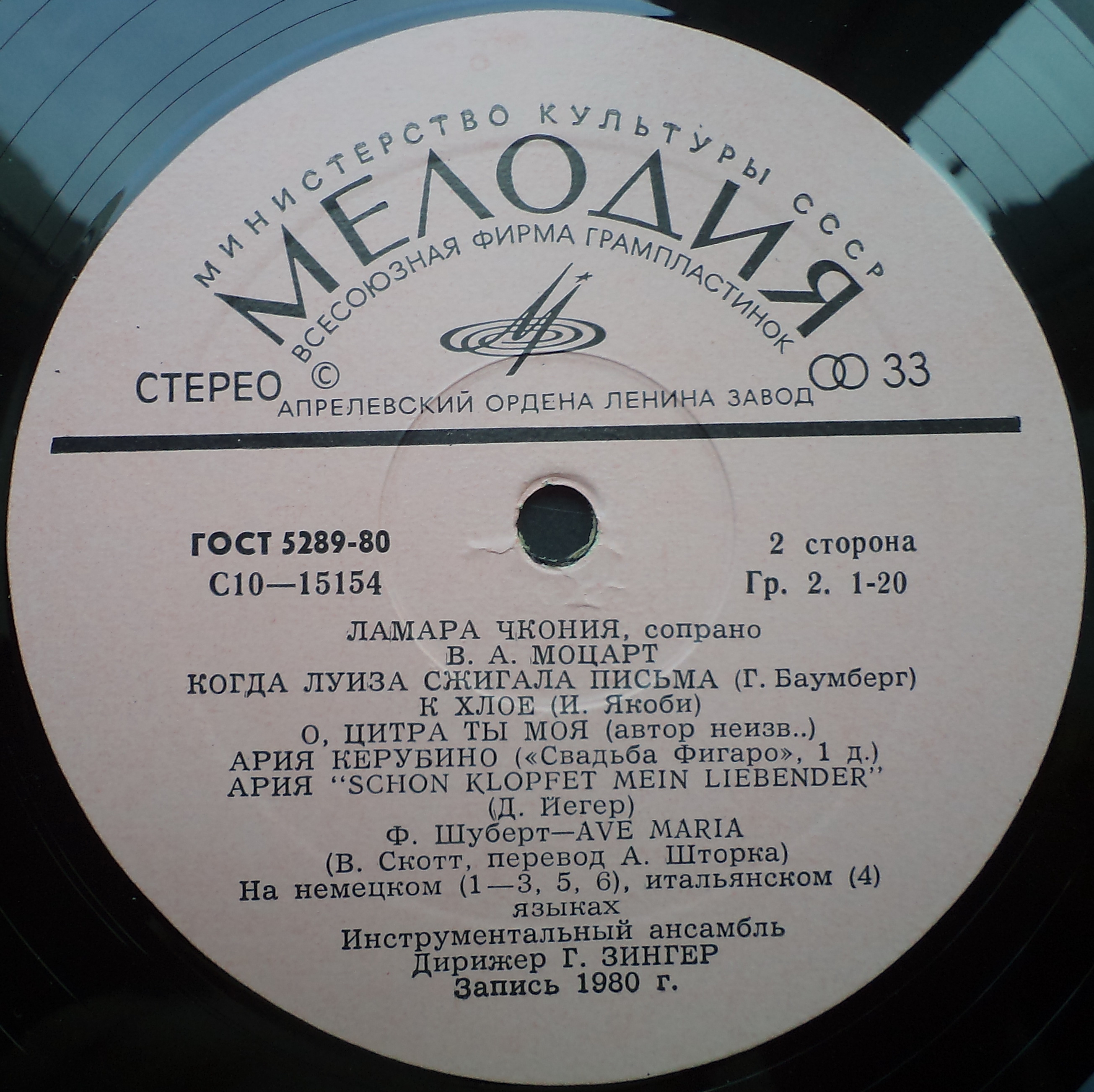 ЧКОНИЯ Ламара, сопрано.