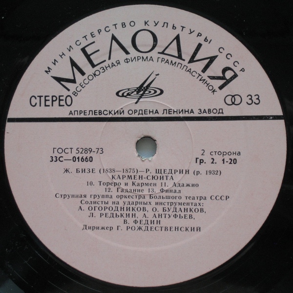 Ж. БИЗЕ (1838–1875) / Р. ЩЕДРИН (1932): Кармен-сюита (Г. Рождественский)