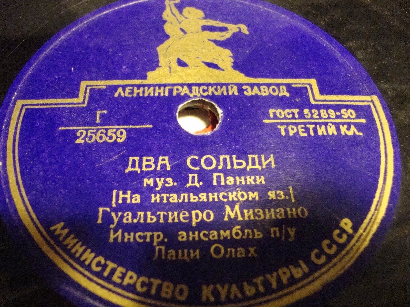 Г. Мизиано - Душа и сердце / Два сольди