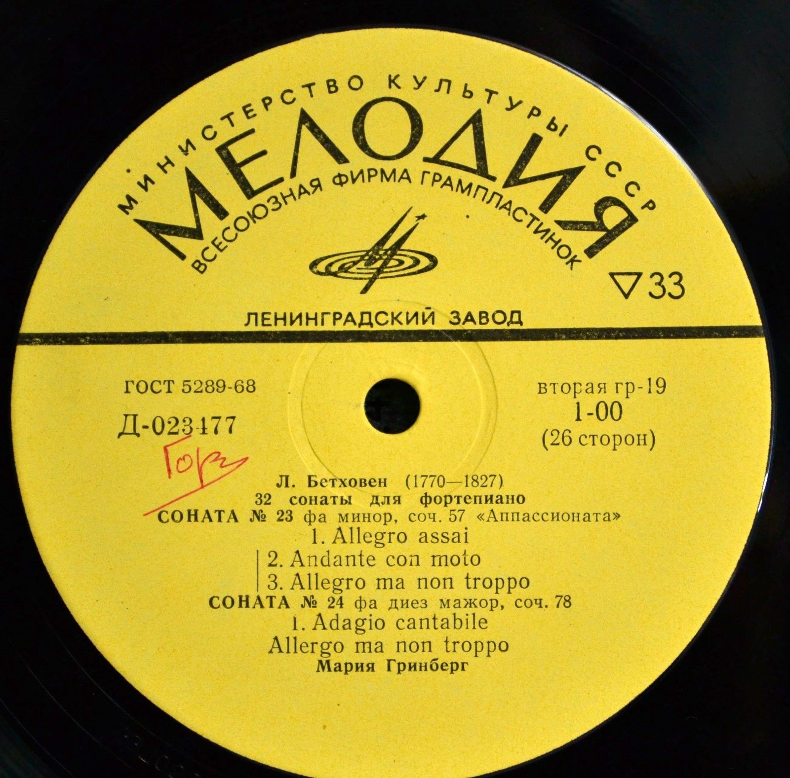 Л. БЕТХОВЕН (1770–1827): 32 сонаты для фортепиано (Мария Гринберг)