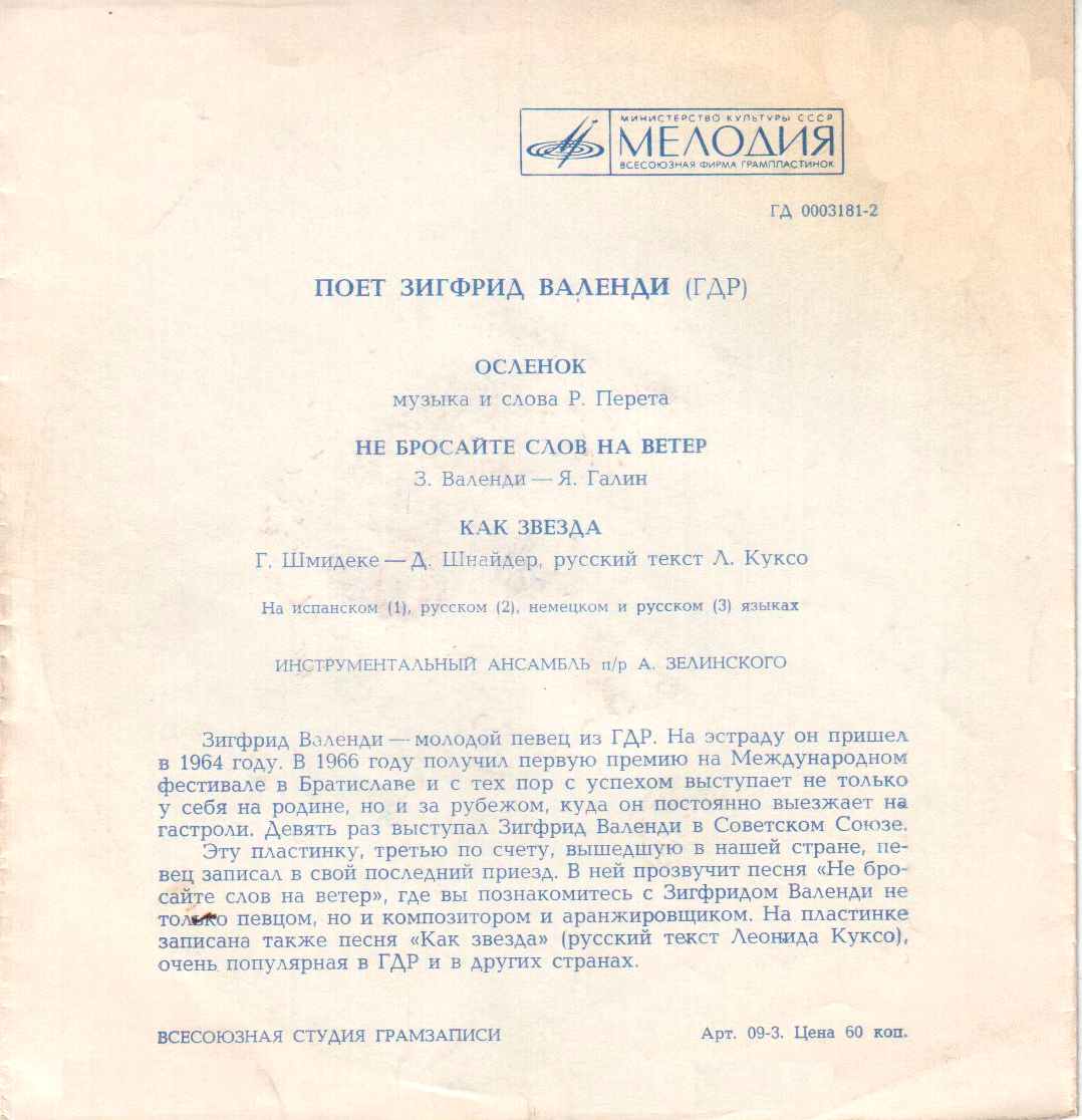 Поёт Зигфрид Валенди (ГДР)