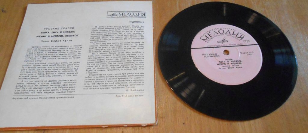 Репка; Лиса и журавль; Мужик и медведь / Колобок (русские сказки)