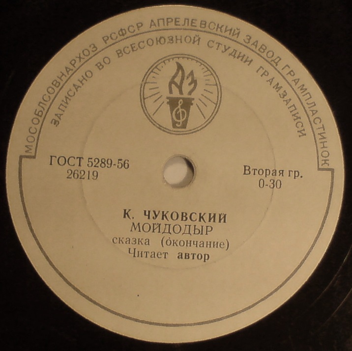 Корней Чуковский. Мойдодыр (читает автор)