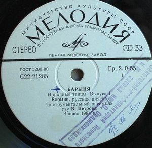 НАРОДНЫЕ ТАНЦЫ. Выпуск 1 - Барыня
