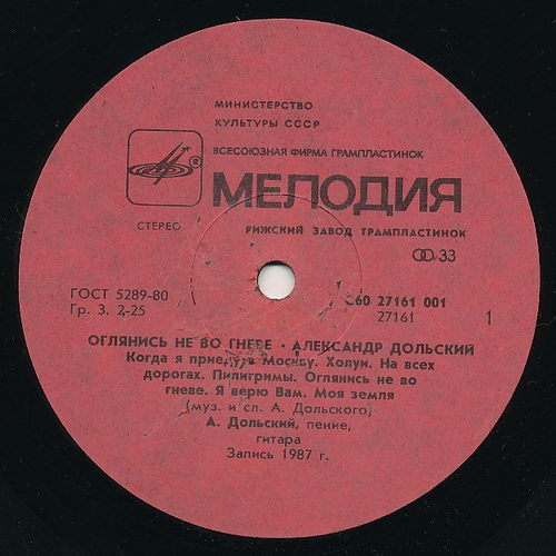 Александр Дольский - Оглянись не во гневе