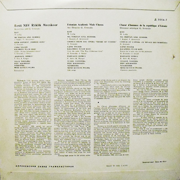 Гос. академический мужской хор Эстонской ССР, худ. рук. Г. Эрнесакс /  ENSV Riiklik Akadeemiline Meeskoor / juh. Gustav Ernesaks