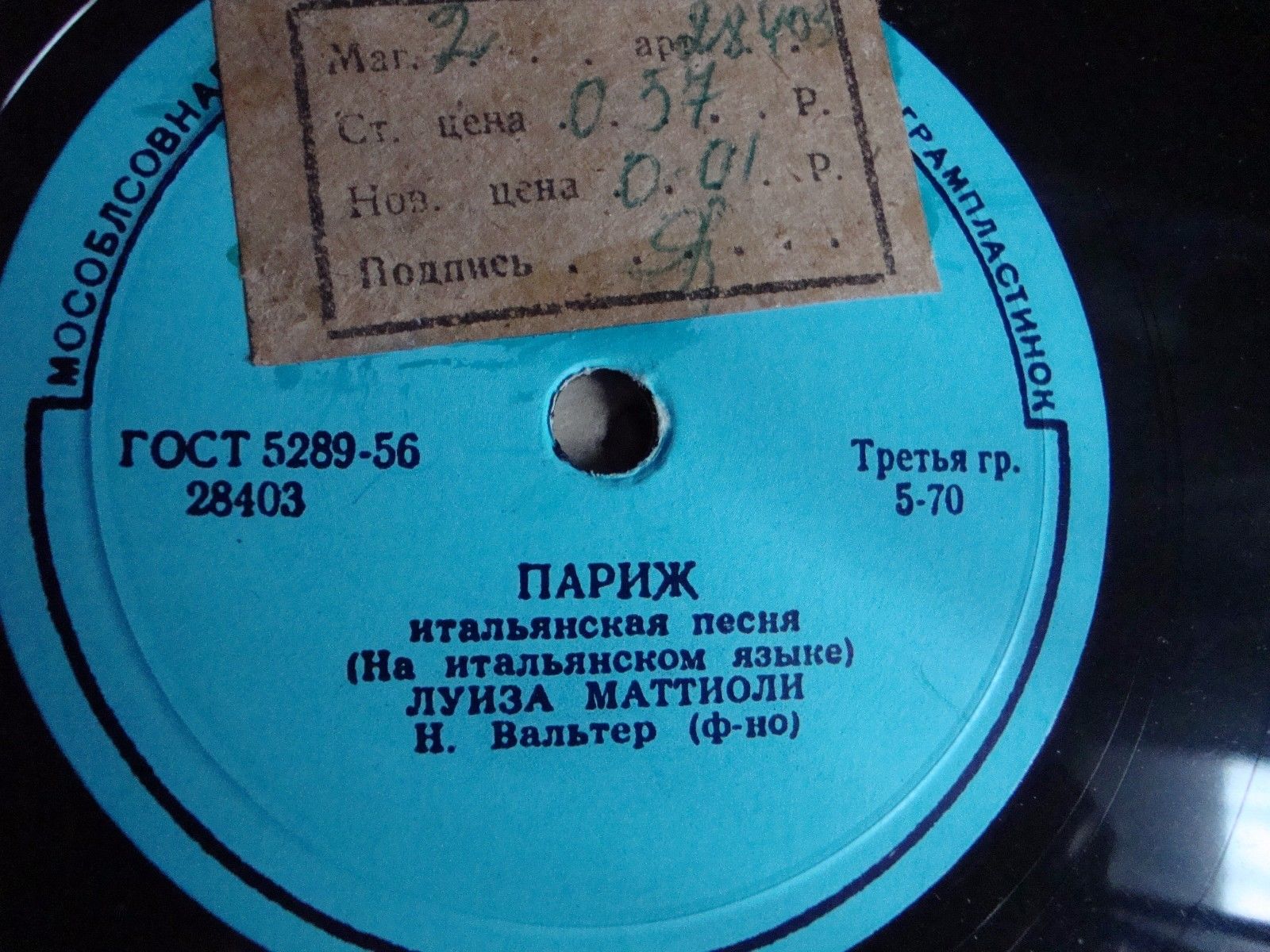 Луиза Маттиоли ‎– Песенка / Париж