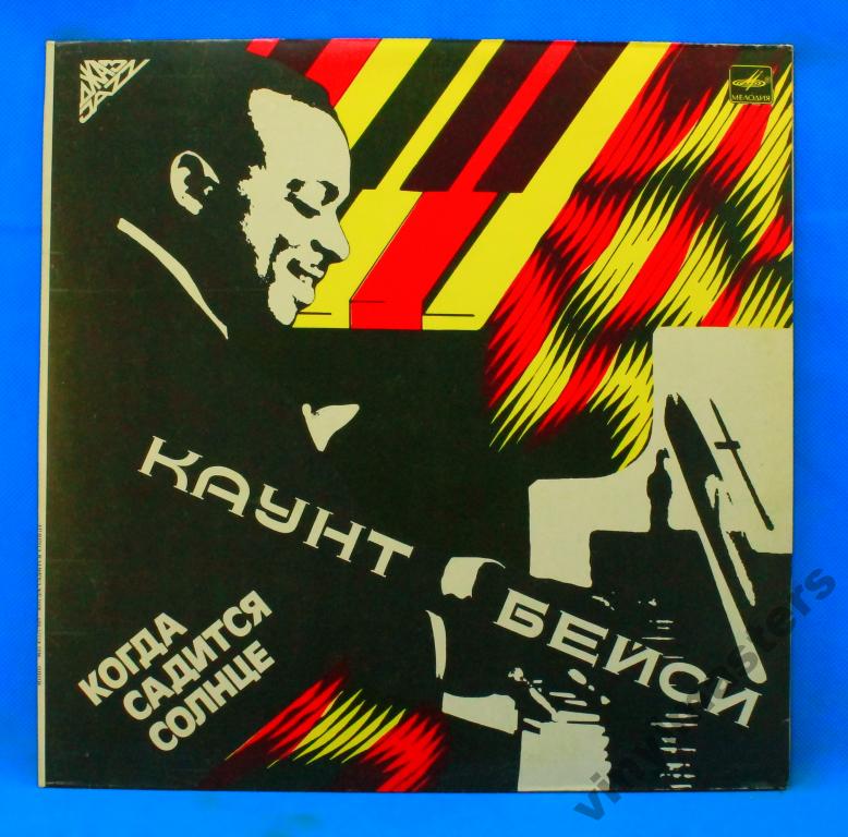 Каунт БЕЙСИ «Когда садится солнце»