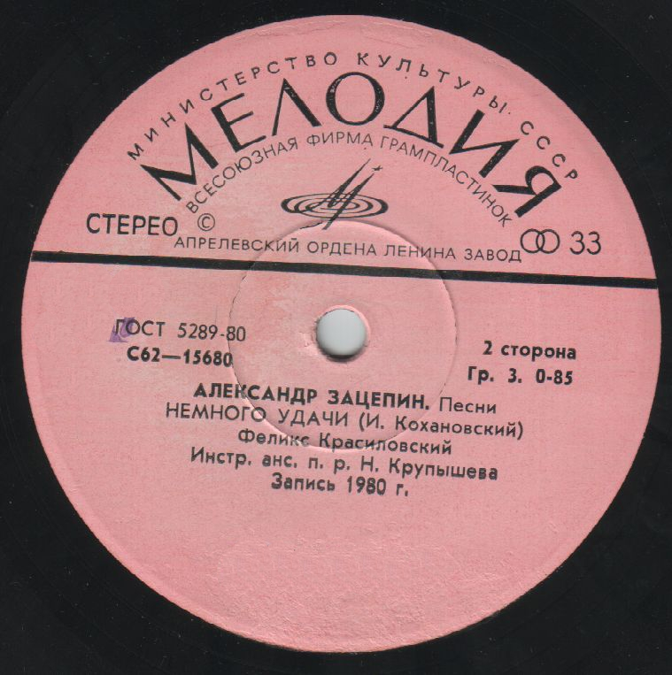 Александр Зацепин. Песни. Поет Феликс Красиловский