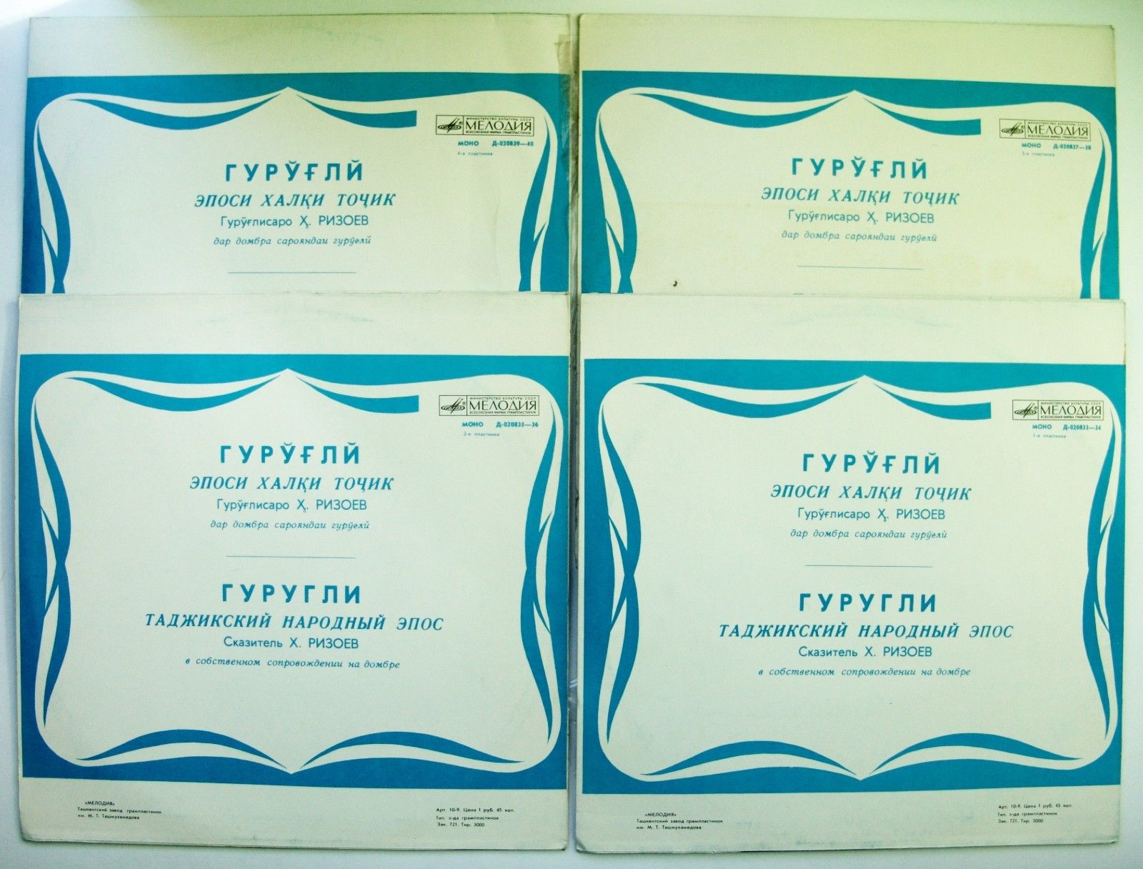 ГУРУГЛИ. Таджикский народный эпос