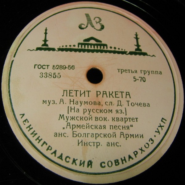 Мужской вокальный квартет «Армейская песня» ансамбля Болгарской Армии