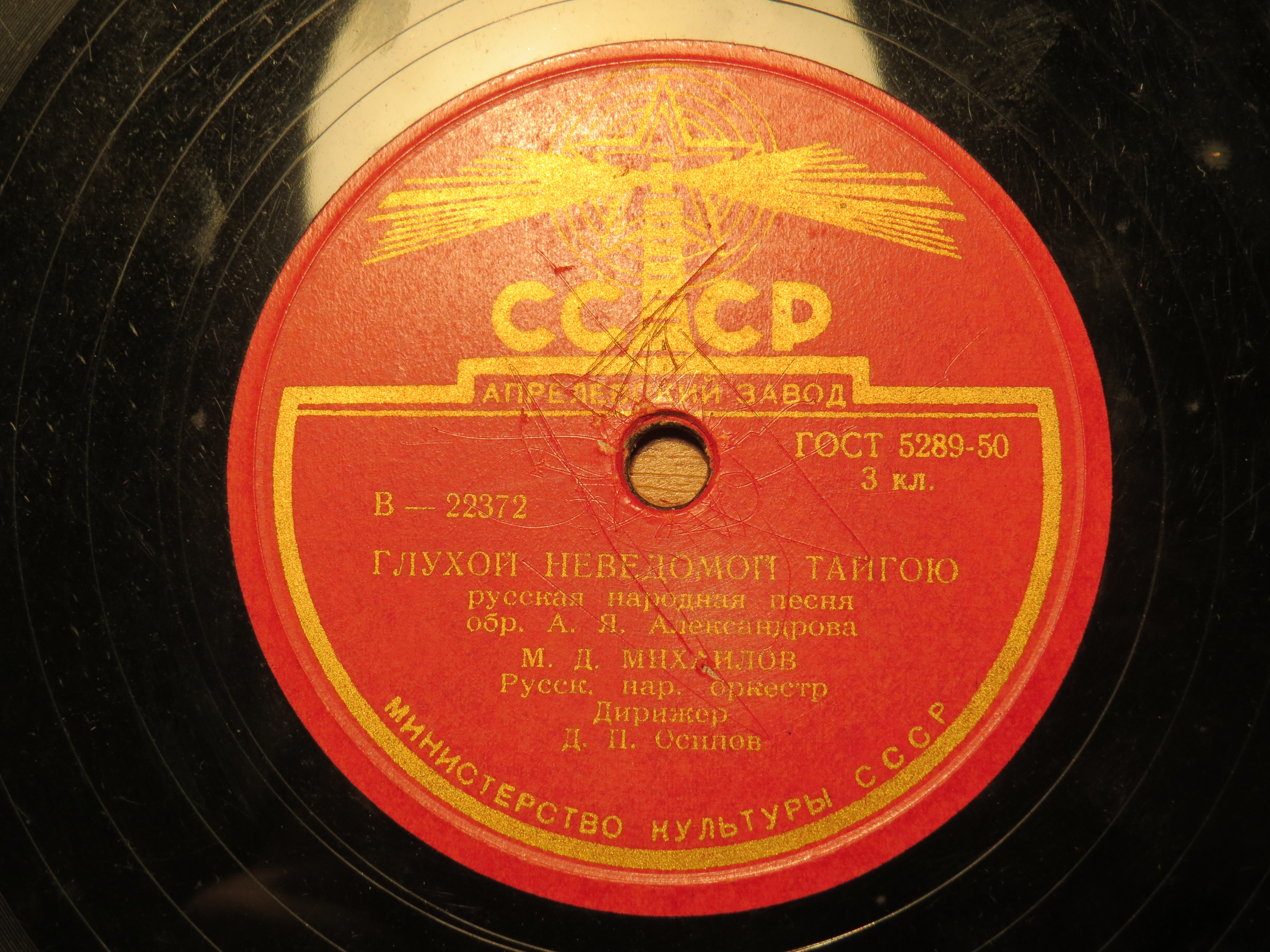 М. Д. Михайлов — Глухой неведомой тайгою