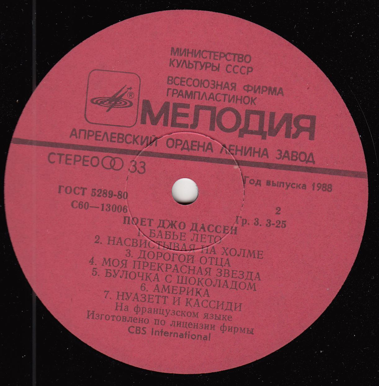 Джо ДАССЕН "Поёт Джо Дассен" — на французском языке