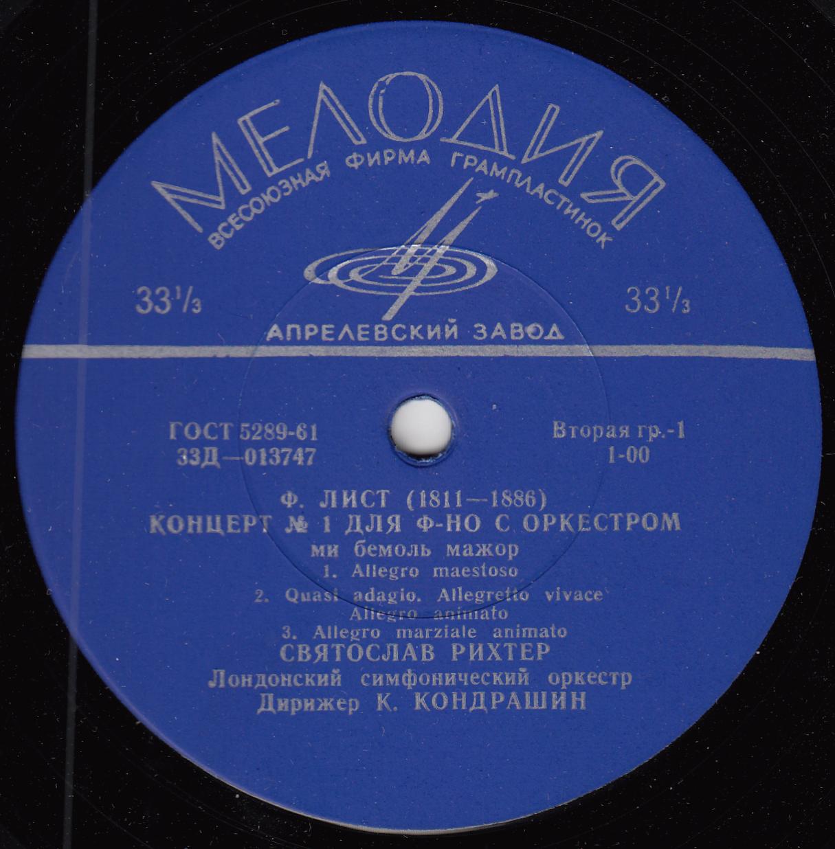 Ф. ЛИСТ (1811–1886): Концерты №1 и 2 для ф-но с оркестром (С. Рихтер, Лондонский СО, К. Кондрашин)